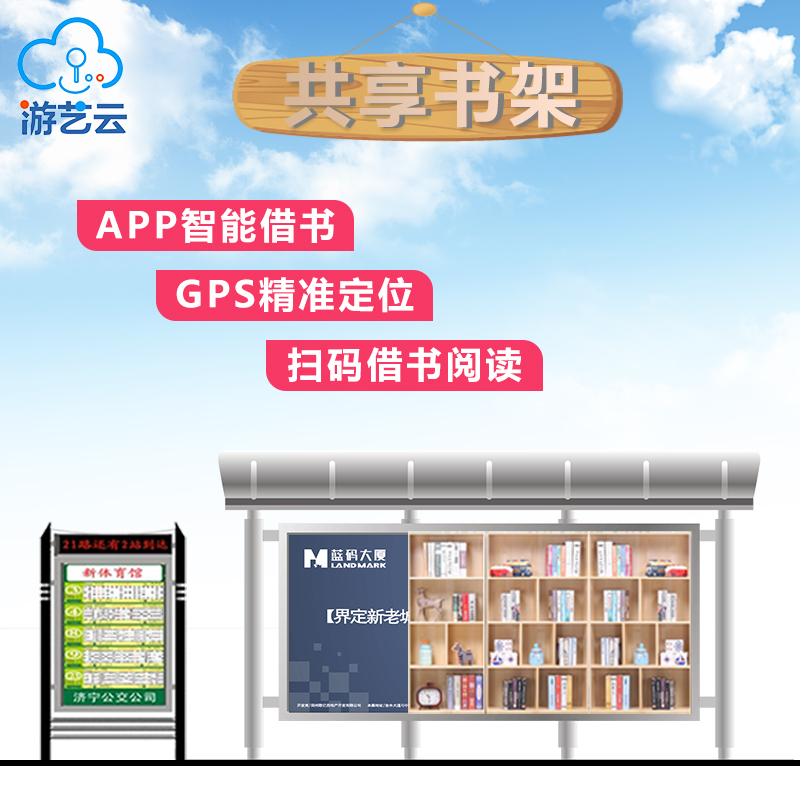 共享书架