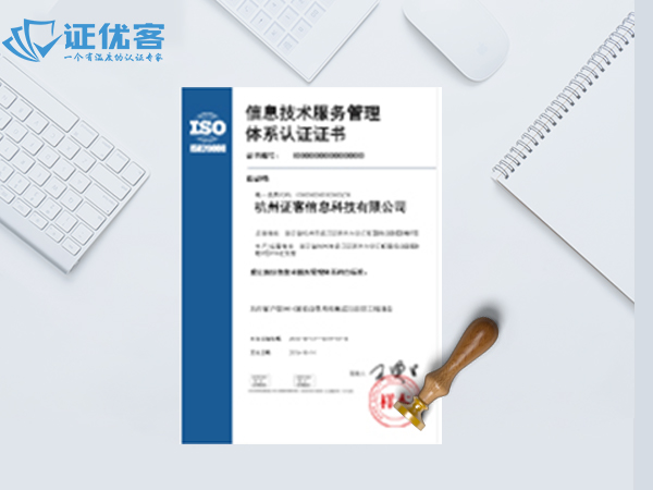 ISO20000IT服务管理体系认证