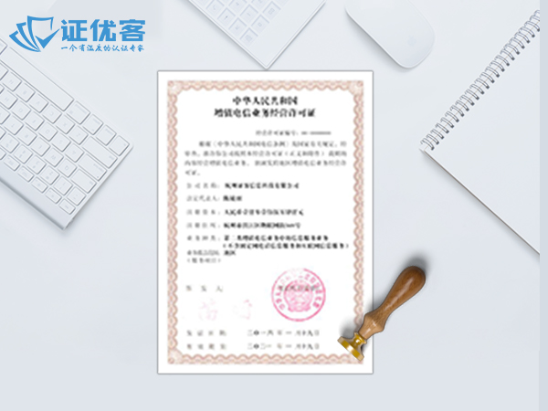 SP许可证 第二类增值电信业务经营许可证