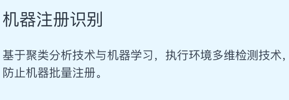 注册用户反欺诈