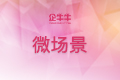 微信现场互动/LED屏3D签到/打赏红包