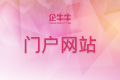 高端旅游网站,旅游网站建设,旅游网站开发,旅游网站,企牛牛
