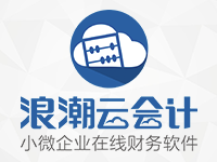 浪潮云会计 一键报税 票财税一体化 安全智能防病毒 简单便捷多端操作