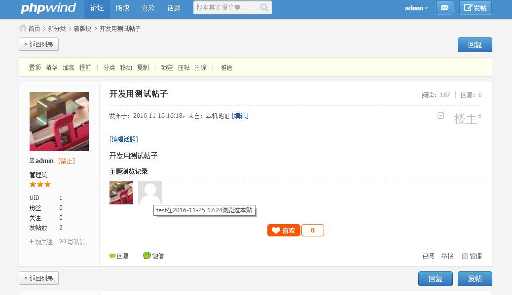 phpwind9.x应用插件_主题浏览记录