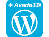 WordPress建站系统( 含Avada主题| LAMP)