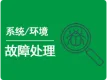 200+开源软件故障处理服务-Websoft9 托管易™