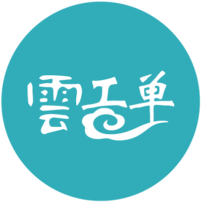 云工单系统