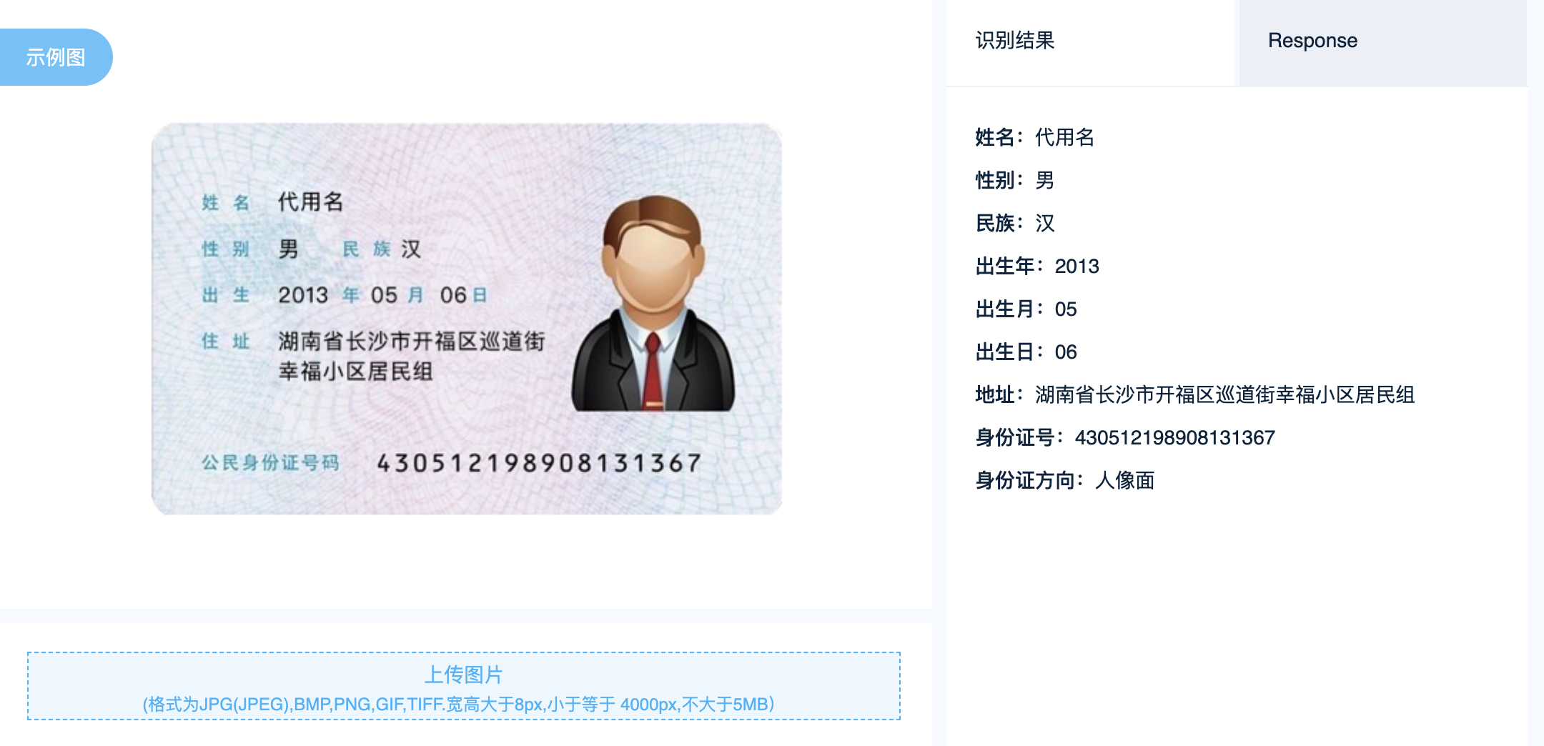 【图像识别OCR】-身份证图像识别-身份证识别-二代身份证OCR识别-信息识别-身份证OCR识别-今始科技(Linkface)