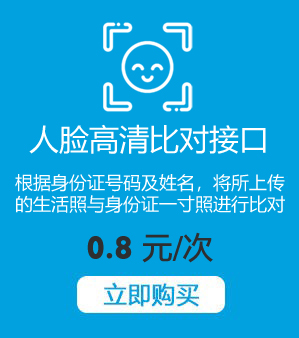个人高清人像比对接口