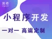 【微信小程序开发】小程序定制开发【小程序商城】【投票小程序】【小程序推广】