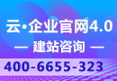 云·企业官网4.0【阿里云授权服务中心云梦网络】