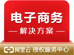 电商行业解决方案【全行业解决方案】【详询400-6655-185】