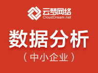 中小企业网站的数据化运营思路