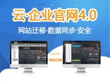 云·企业官网4.0(语言包迁移)