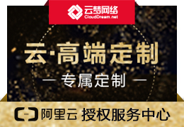 云·高端定制