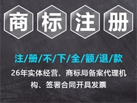 商标担保注册包通过不过退全款