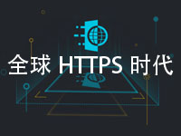 wdcp环境HTTPS访问,SSL证书配置服务