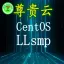 长雅集团.尊贵云.php运行环境（CentOS+llsmp）