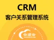 CRM客户关系管理系统