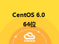 CentOS 6.0 64位