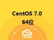 CentOS 7.0 64位 英文版