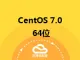 CentOS 7.0 64位 英文版