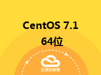 CentOS 7.1 64<em>位</em> 英文版