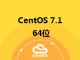 CentOS 7.1 64位 英文版