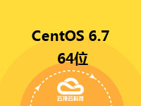 CentOS 6.7 64位 英文版