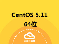 CentOS 5.11 64位