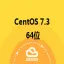 CentOS 7.3 64位