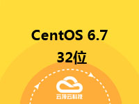 CentOS 6.7 32位