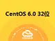 CentOS 6.0 32位