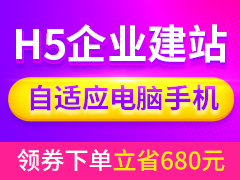 网站建设|企业建站|H5响应式网站自动开通