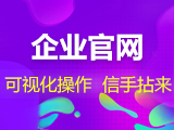 精美建站2018版配小程序