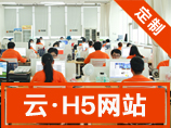 【HTML5网站】一对一设计HTML5网站8000元,续费550/年