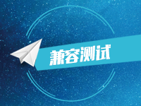 精灵云测-兼容测试(现有免费Android 兼容测试 TOP 100)