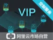 云·企业官网增值服务包