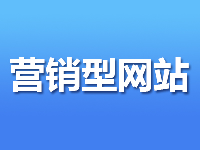网站开发 营销网站 网站策划 公司官网 搜索排名 官网优化(承诺百度首页排名,流量)网站定制 010-53300566