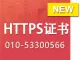 服务器SSL证书 单域名https授权 https证书 https安全证书 https SSL证书 https配置