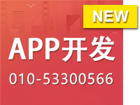 APP制作 APP模版 团购APP 视频APP 旅游APP 培训APP定制 教育APP APP开发 010-53300566