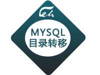 Mysql数据目录转移