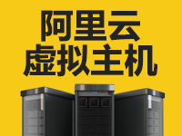 阿里云 - 云虚拟主机1G空间+50M数据库 支持PHP和asp程序
