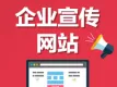 企业网站定制/手机网站/微信小程序