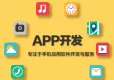 app定制开发