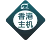 香港虚拟主机无需备案