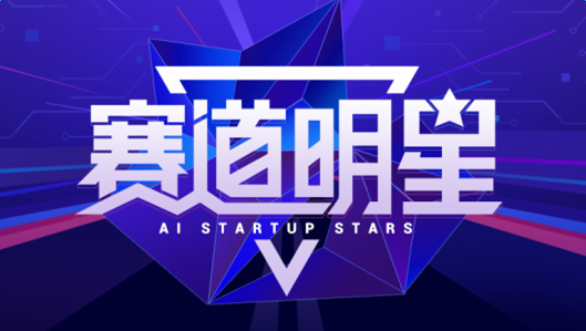 人工智能/智能硬件赛道明星班(中国区)