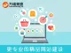 北京企业网站建设 四模智能云网站 手机营销型APP电商网站模板微信分销