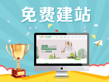 500元企业建站