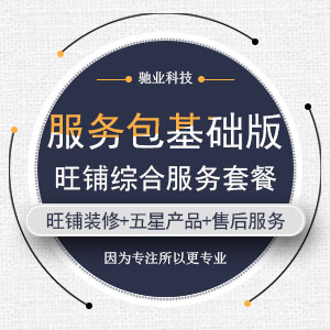 阿里旺铺装修代维